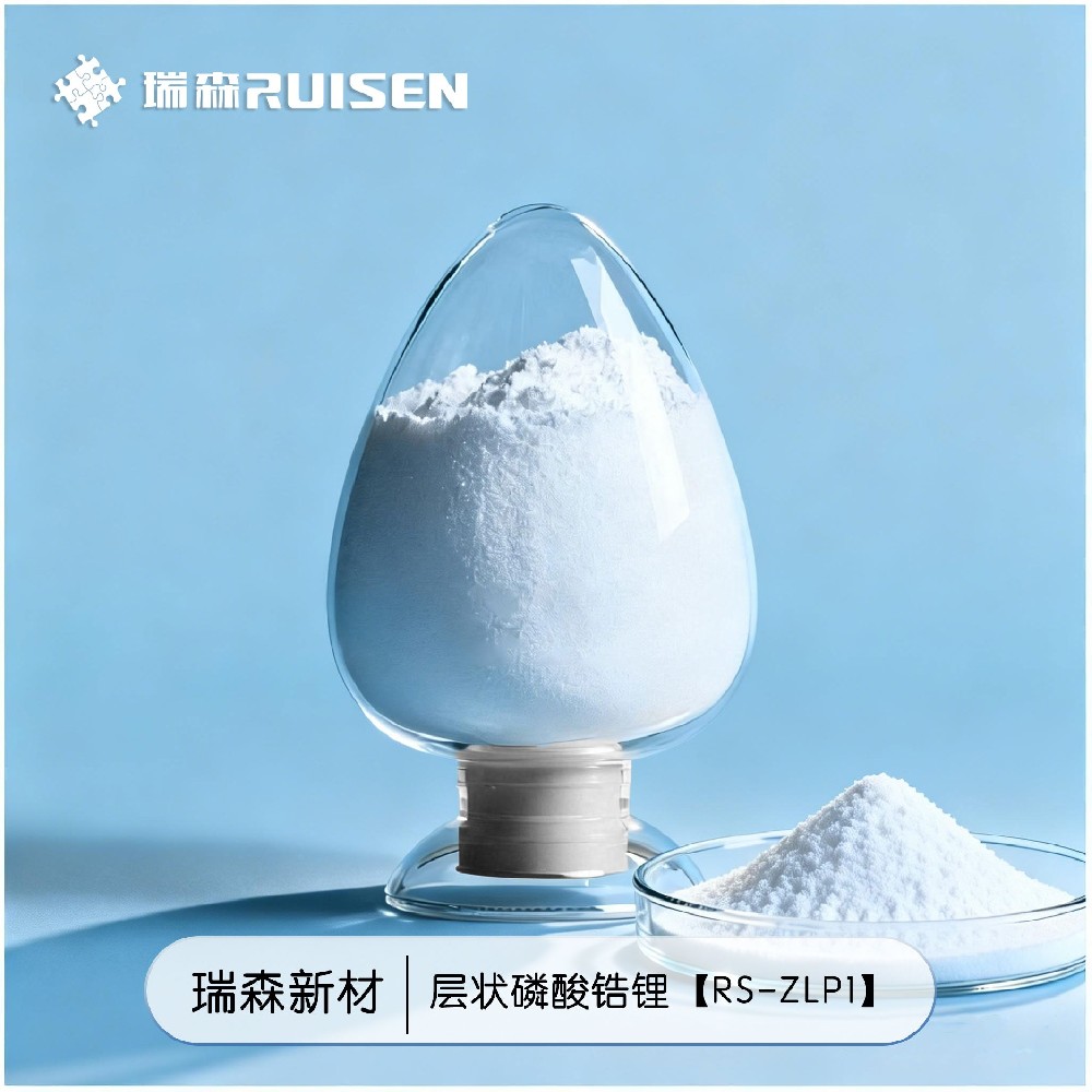 「層狀磷酸鋯鋰」RS-ZLP1